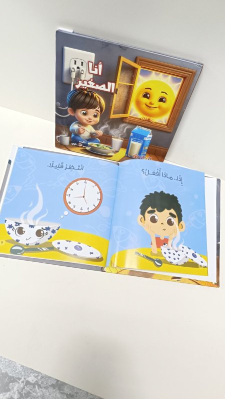 انا الصغير